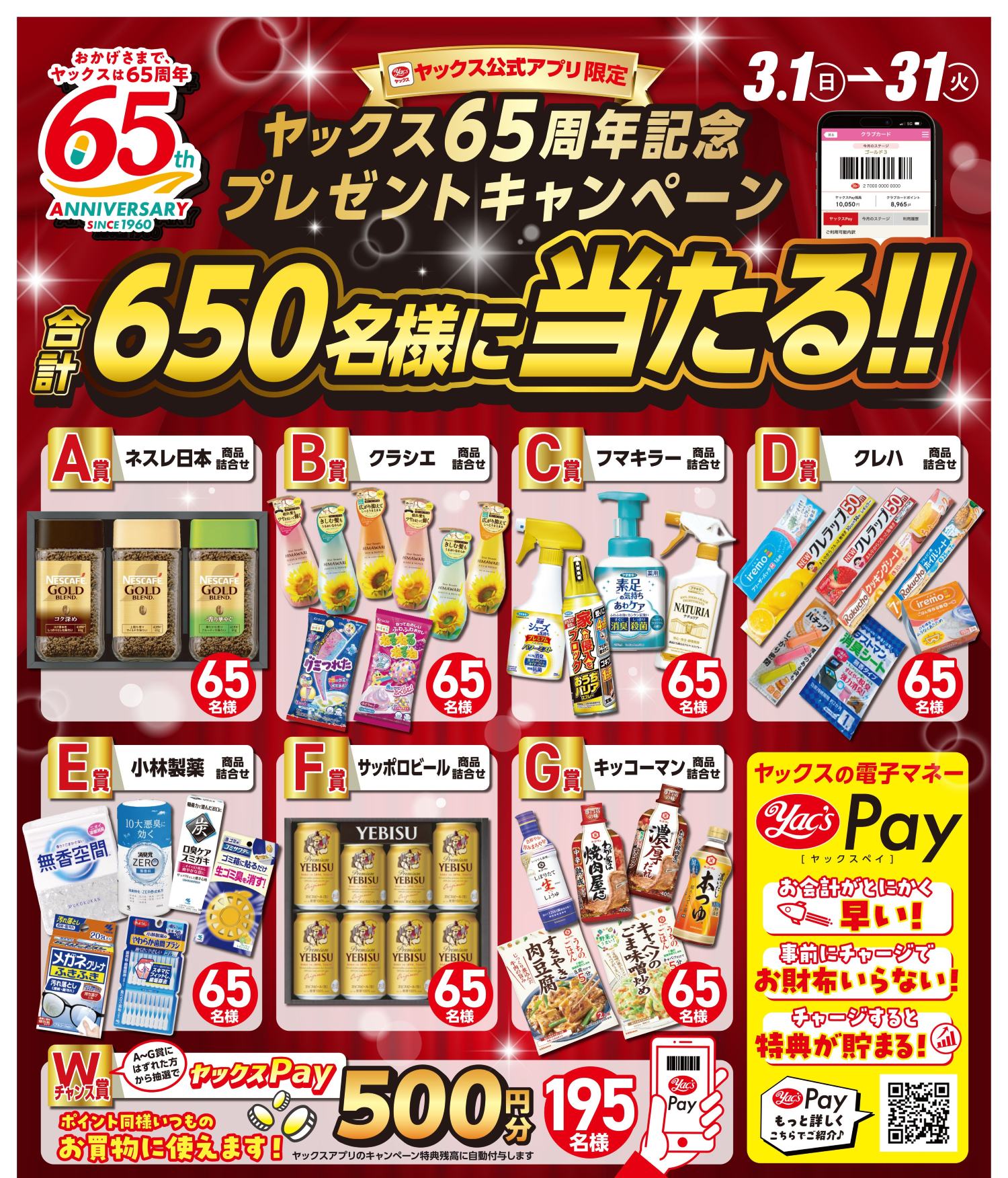 2026年3月の今月のキャンペーン