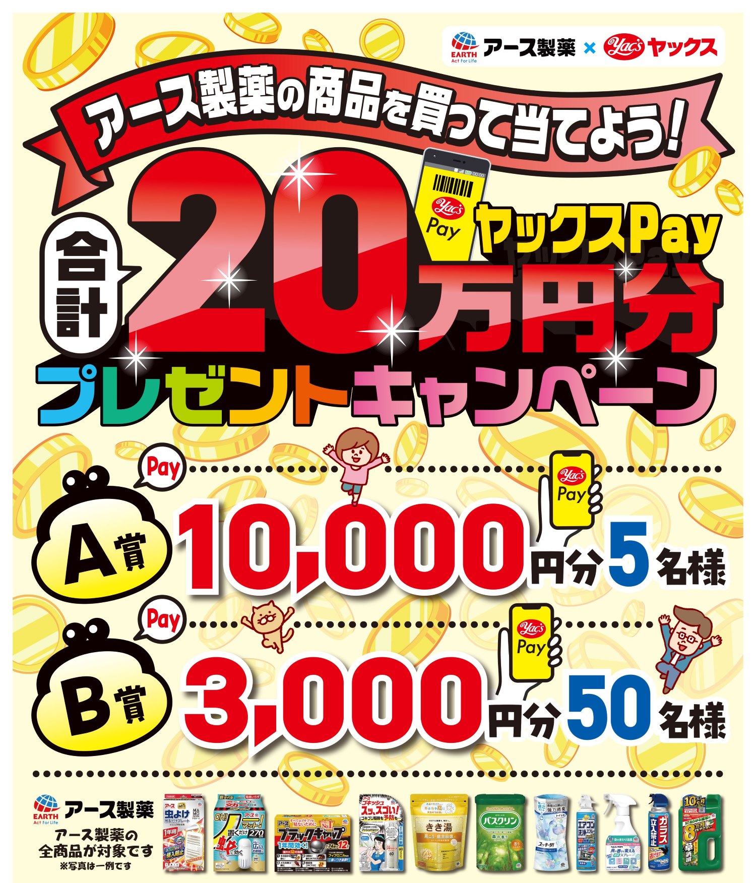 2026年4月の今月のキャンペーン