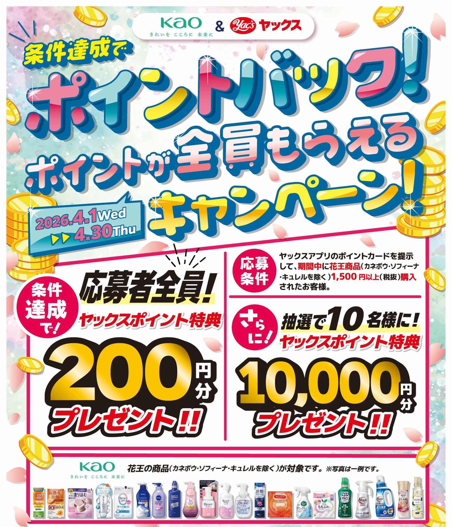 2026年4月の今月のキャンペーン