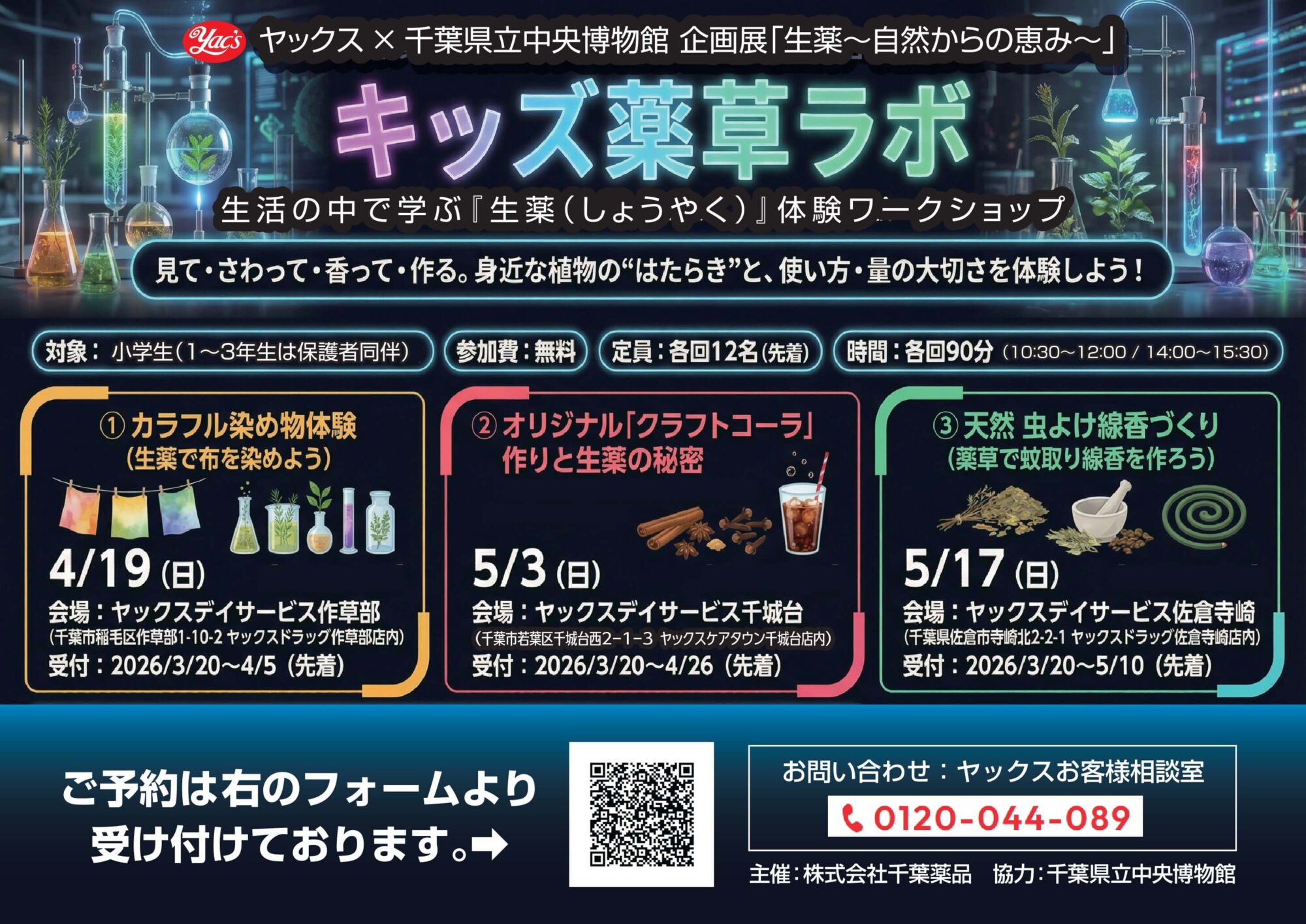 2026年開催キッズ薬草ラボの画像