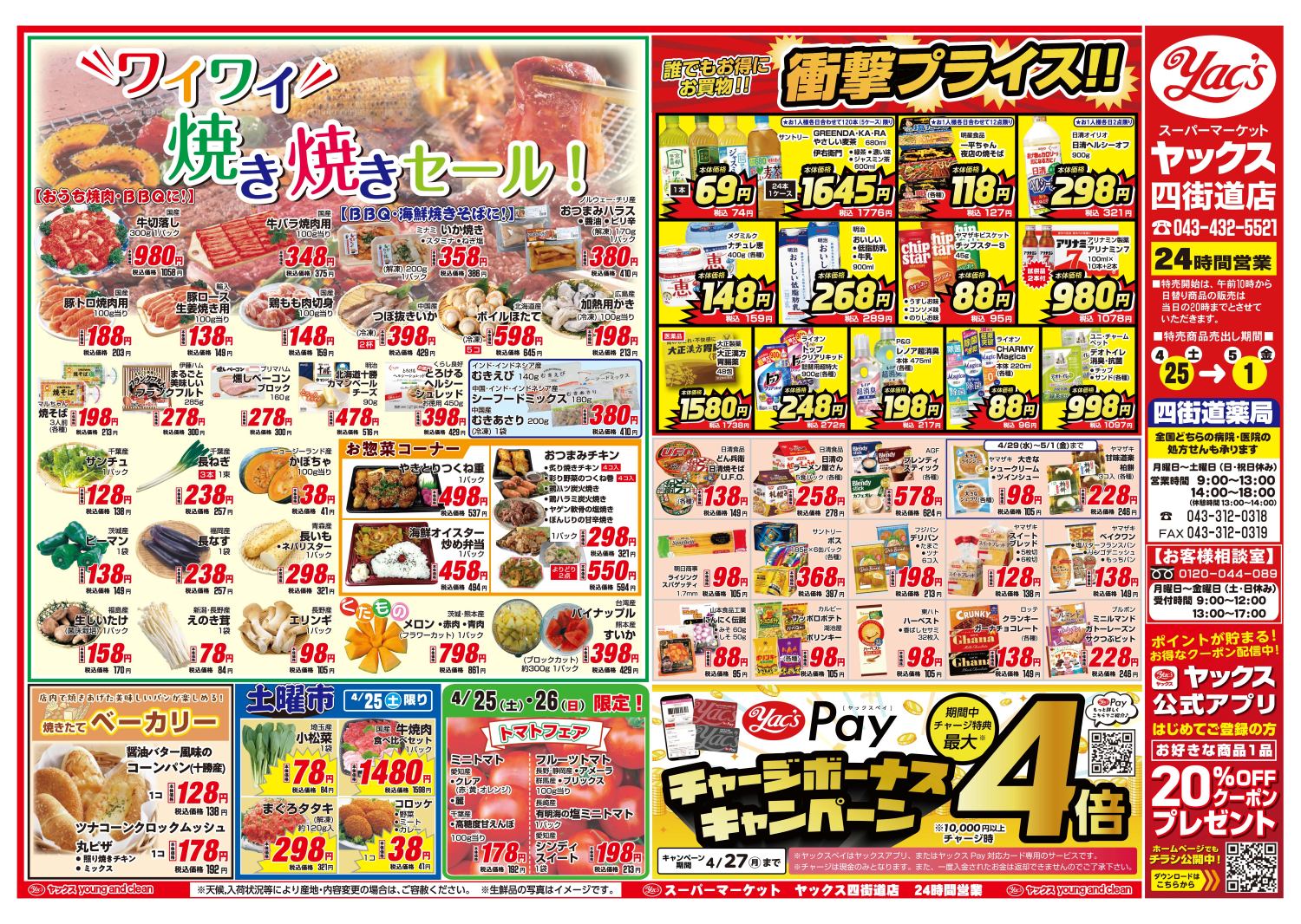 2026年4月25日～5月1日スーパーマーケット四街道店ちらし