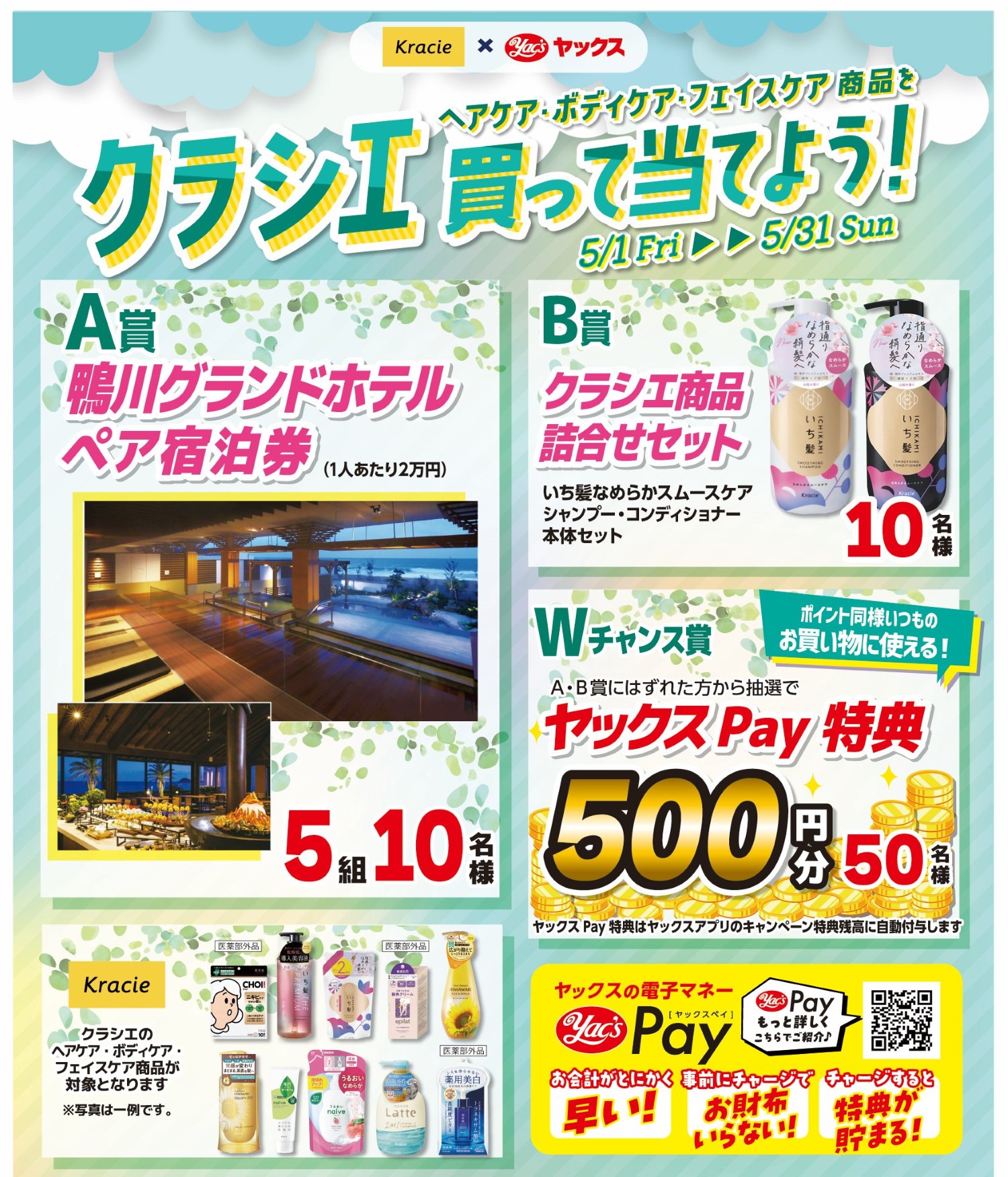 2026年5月の今月のキャンペーン