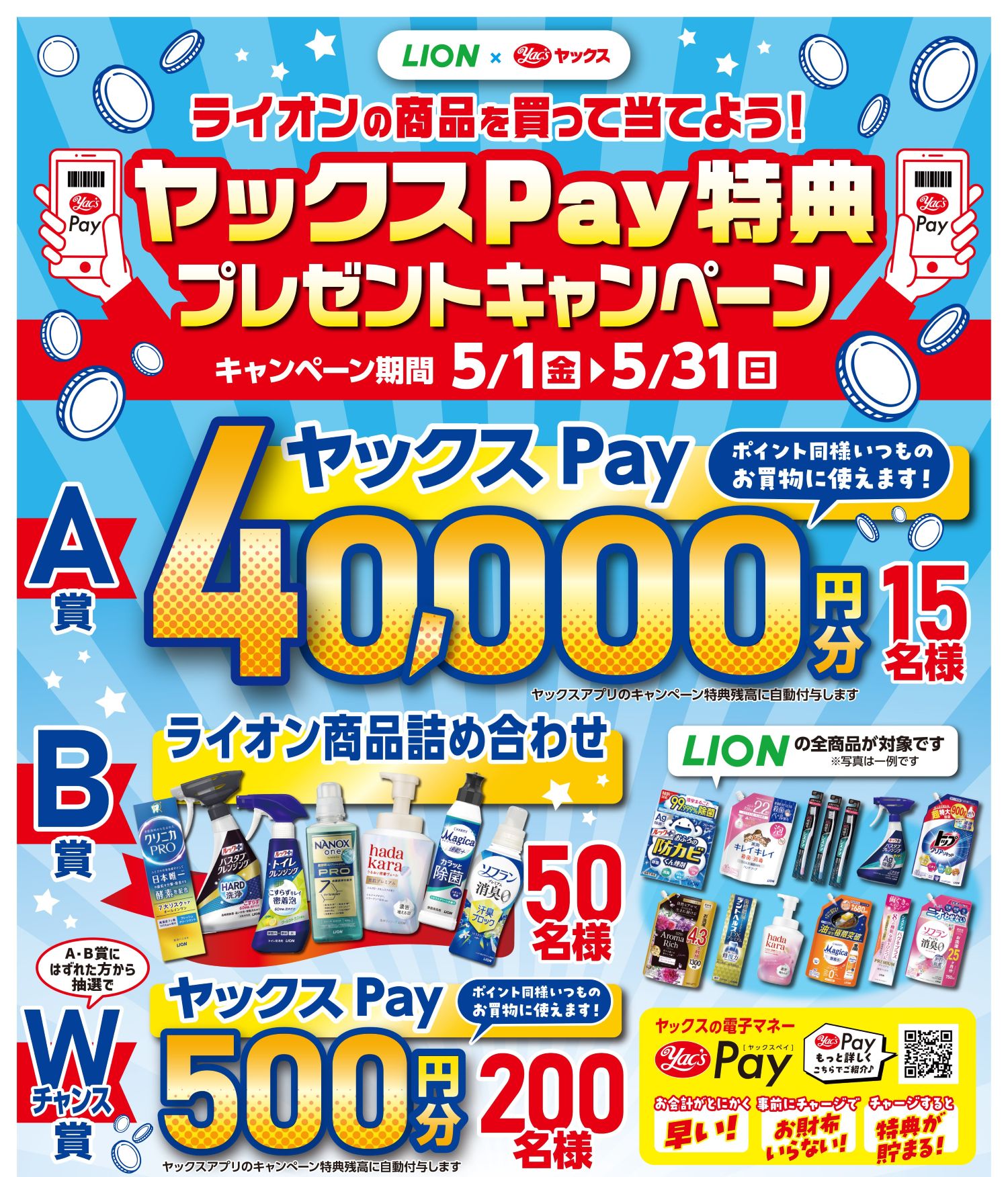 2026年5月の今月のキャンペーン