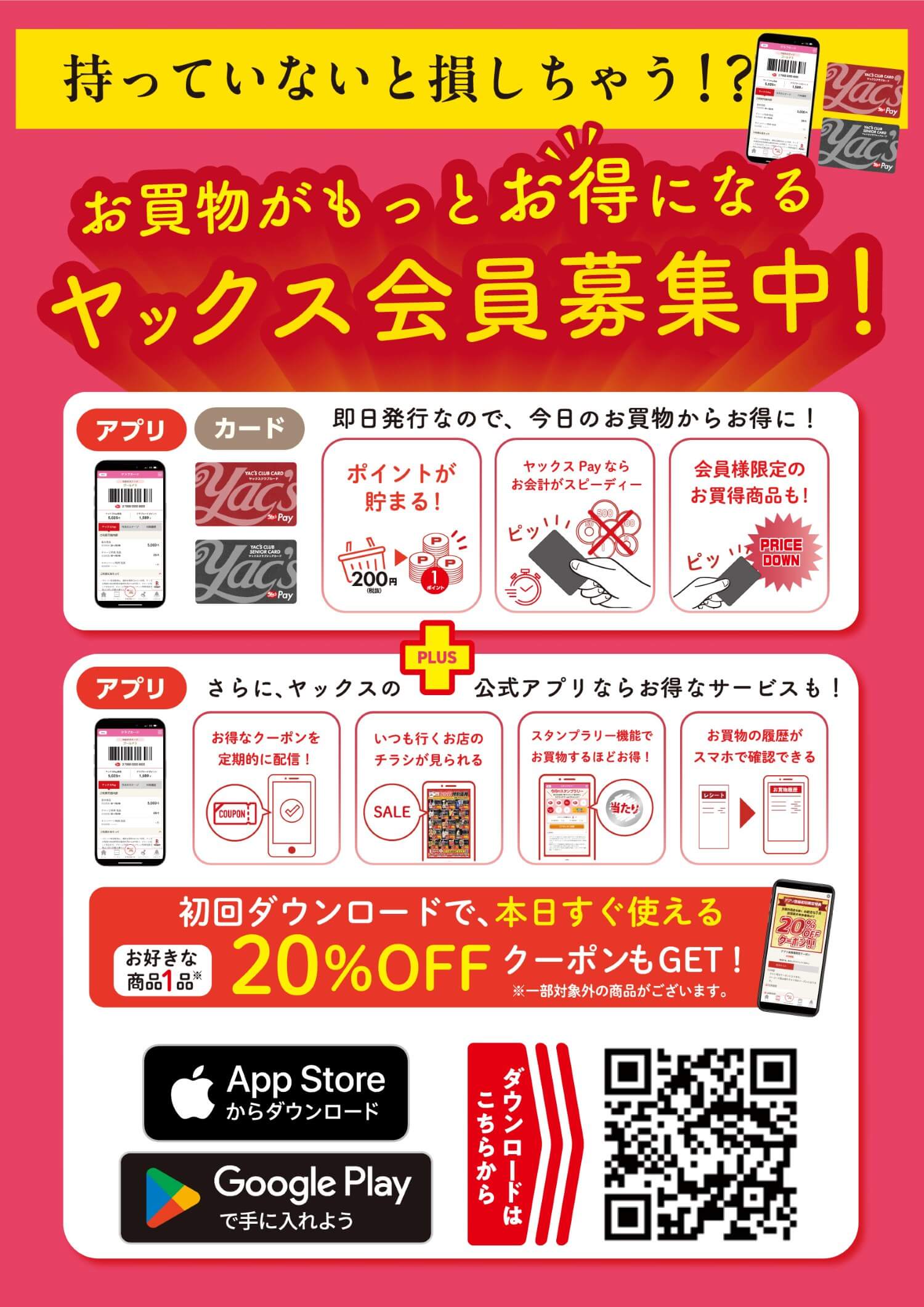 2026年5月1日～5月31日まで　ヤックス公式アプリ　新規登録キャンペーン