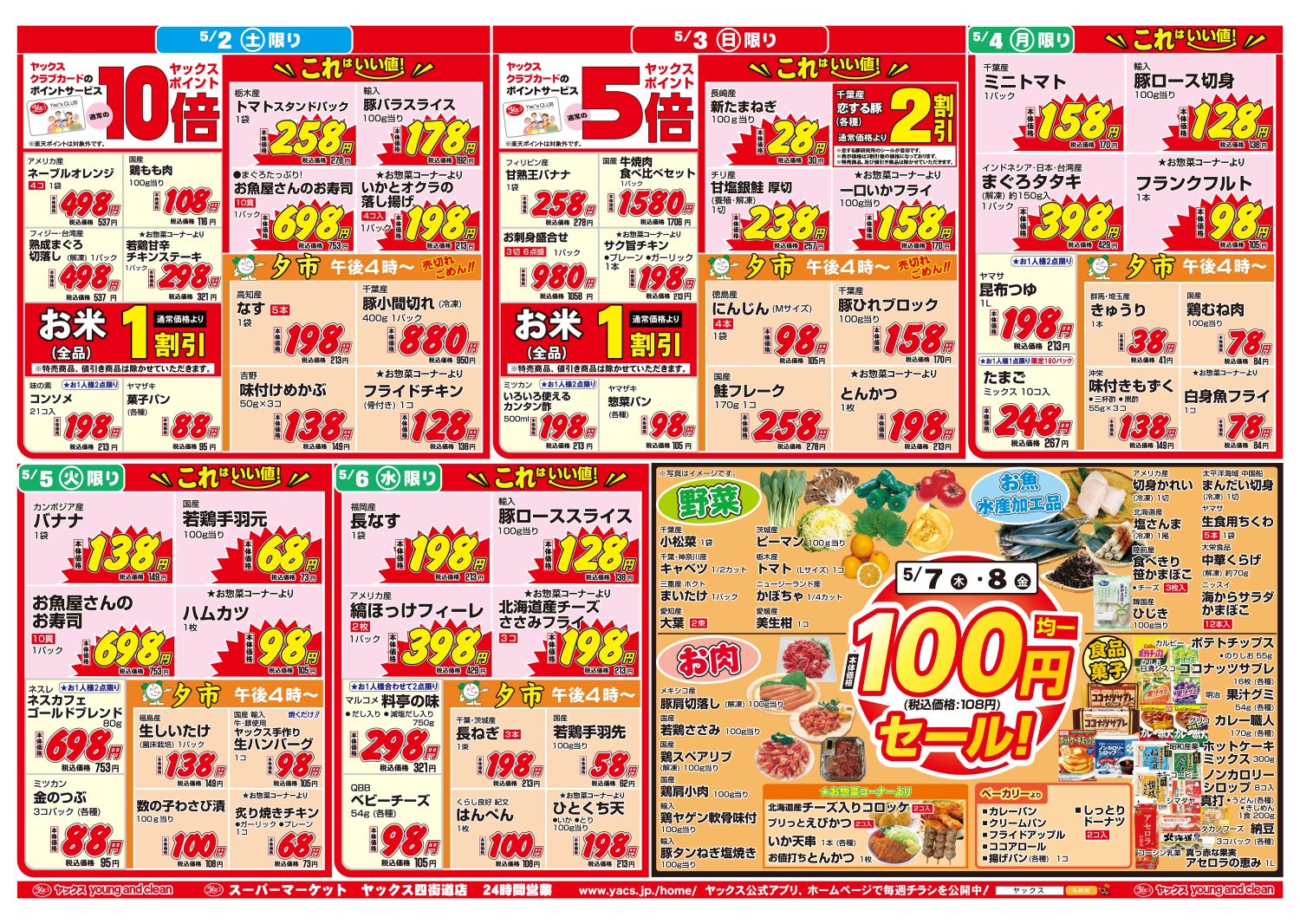 2026年5月2日～5月8日スーパーマーケット四街道店ちらし