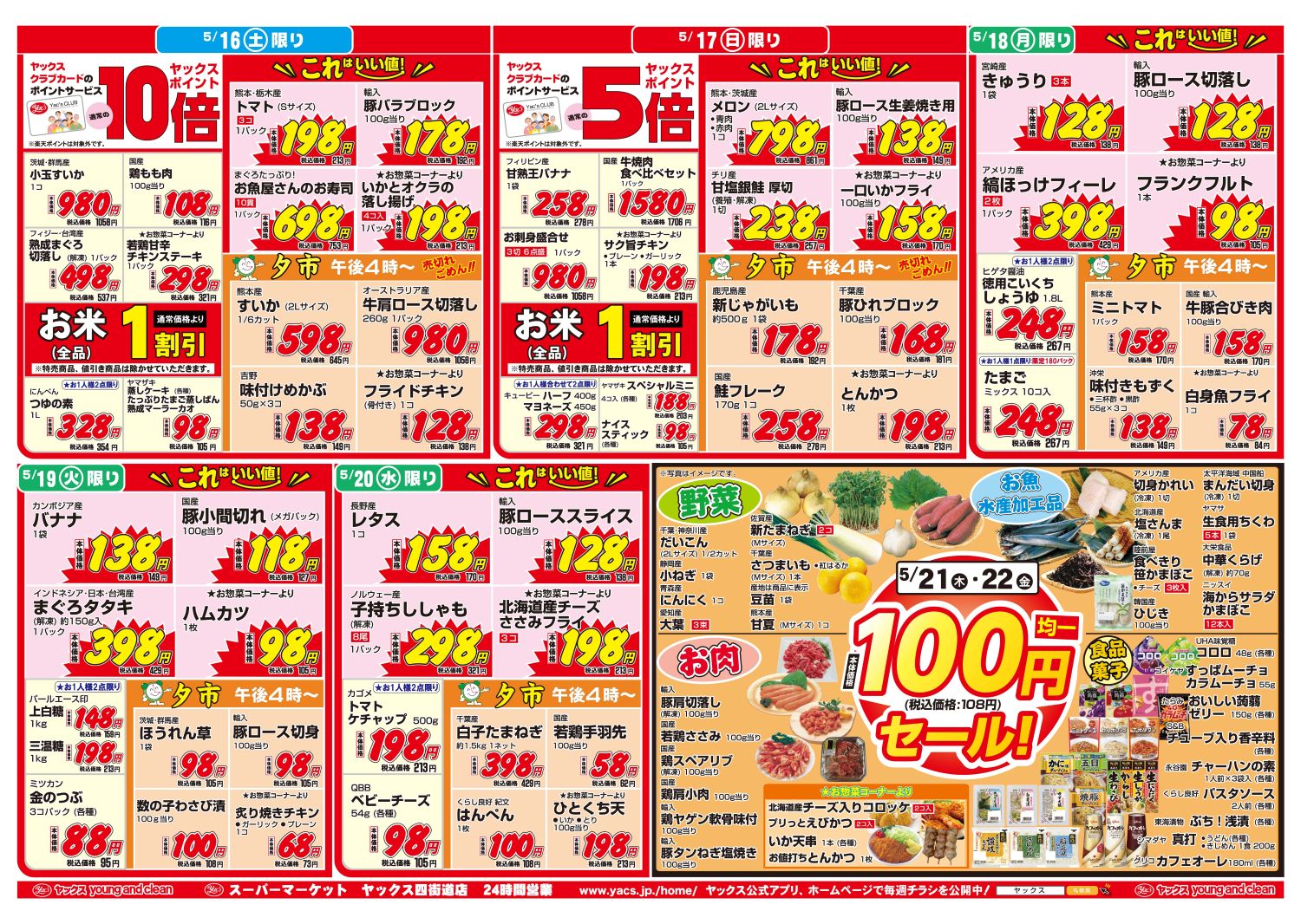 2026年5月16日～5月22日スーパーマーケット四街道店ちらし