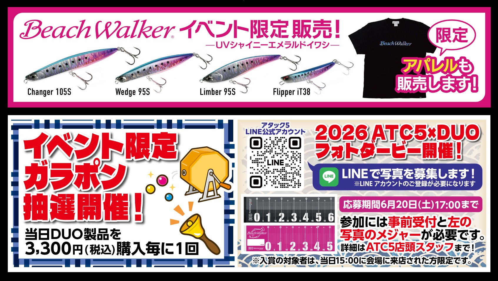 2026年6月21日開催!アタック5館山バイパス店イベント内容の画像です。
