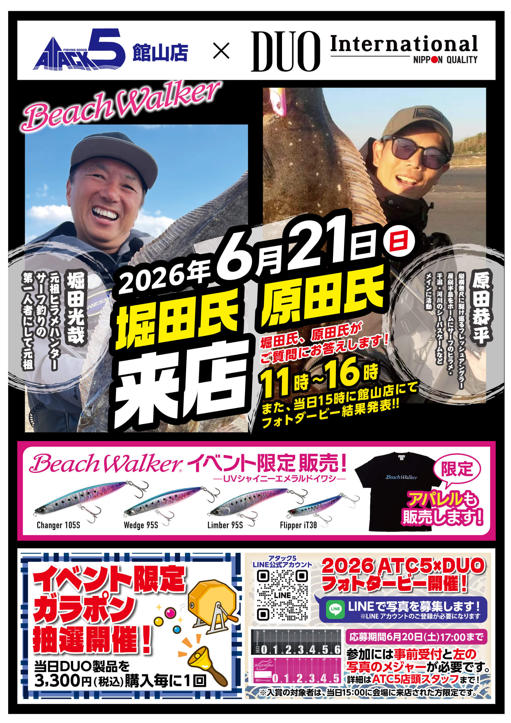2026年6月21日開催!アタック5館山バイパス店イベント内容の画像です