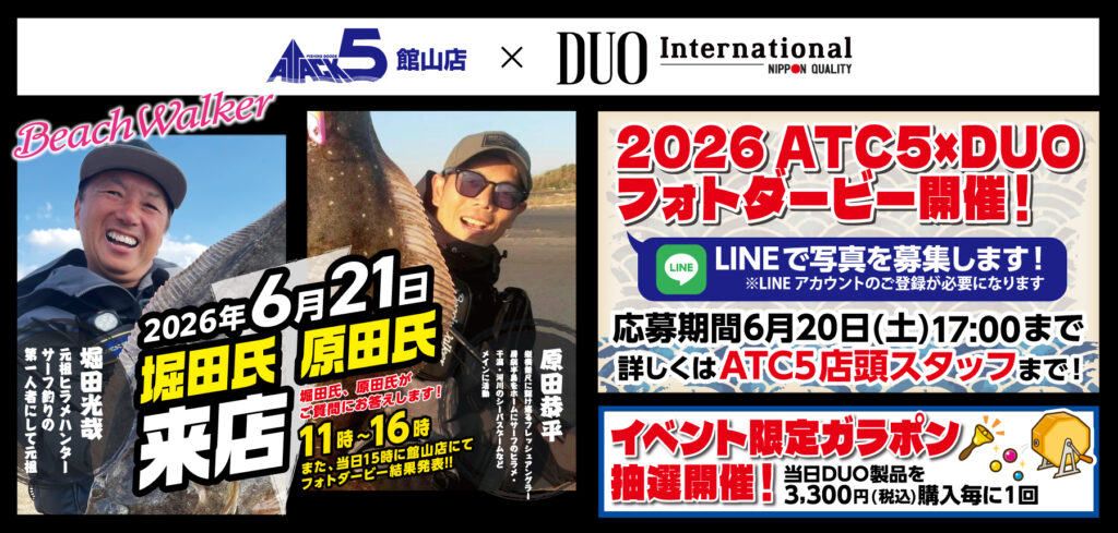 2026年6月21日アタック5イベント館山店バナー画像