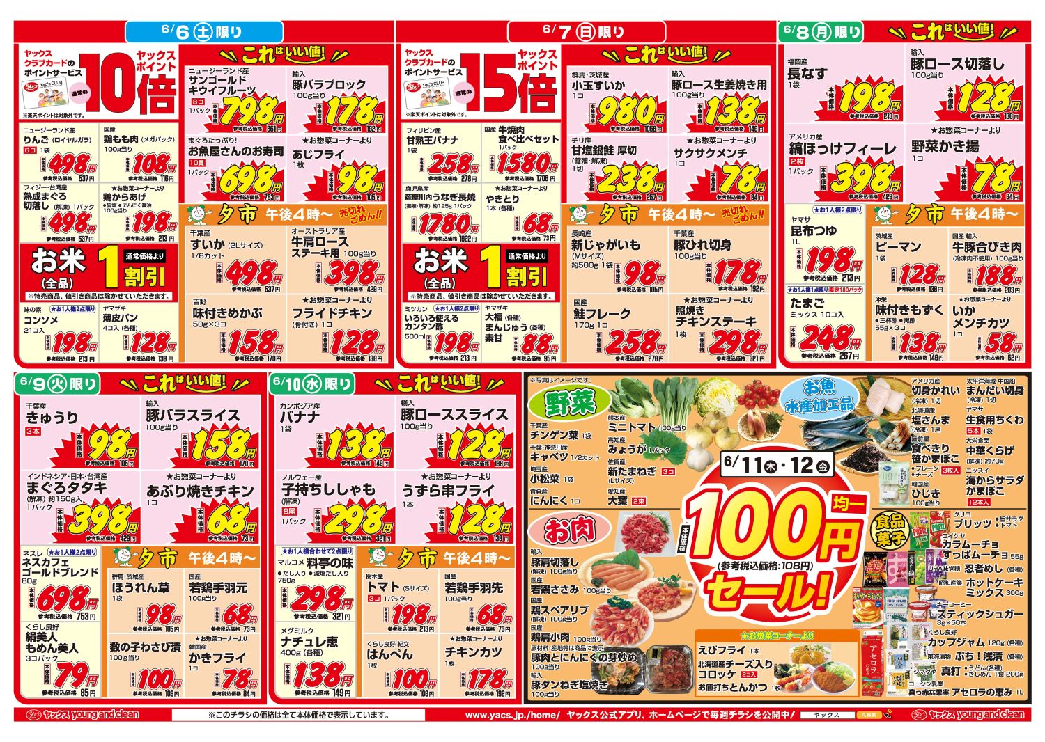2026年6月6日～6月12日スーパーマーケット四街道店ちらし