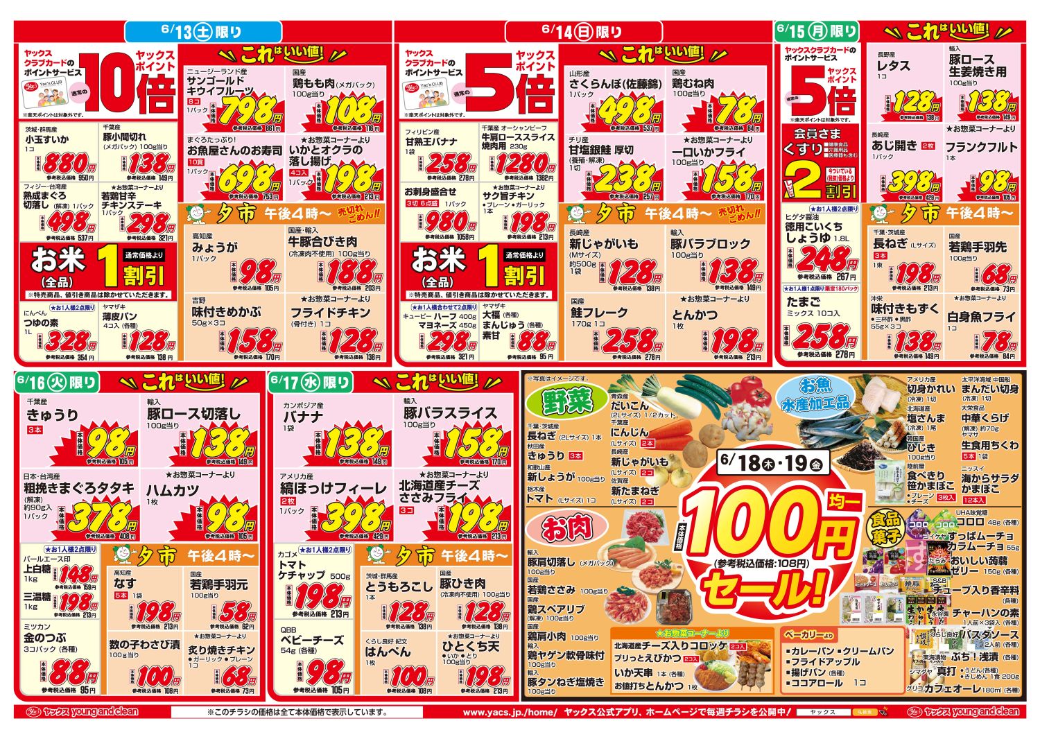 2026年6月13日～6月19日スーパーマーケット四街道店ちらし