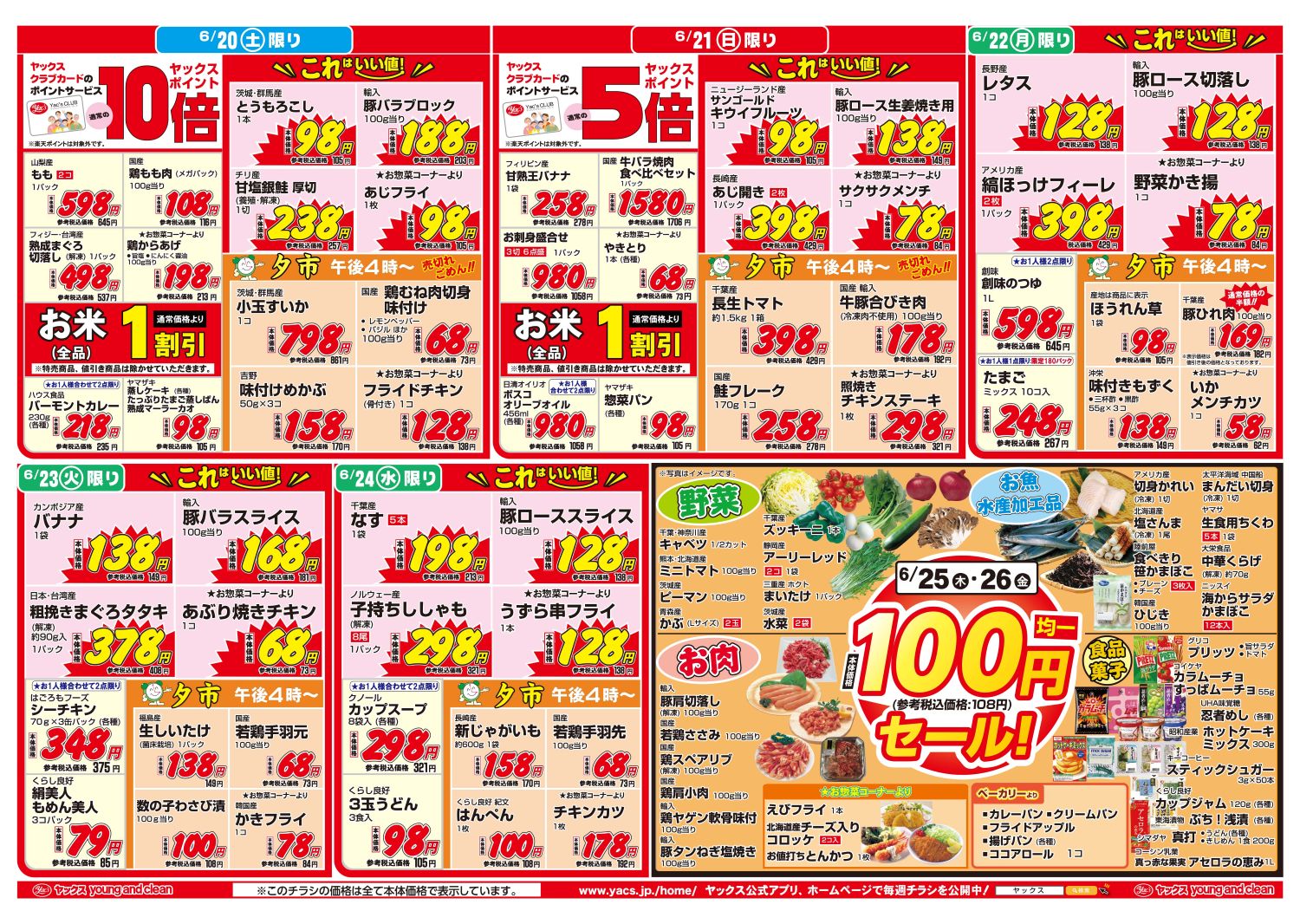 2026年6月20日~6月26日スーパーマーケット四街道店ちらし
