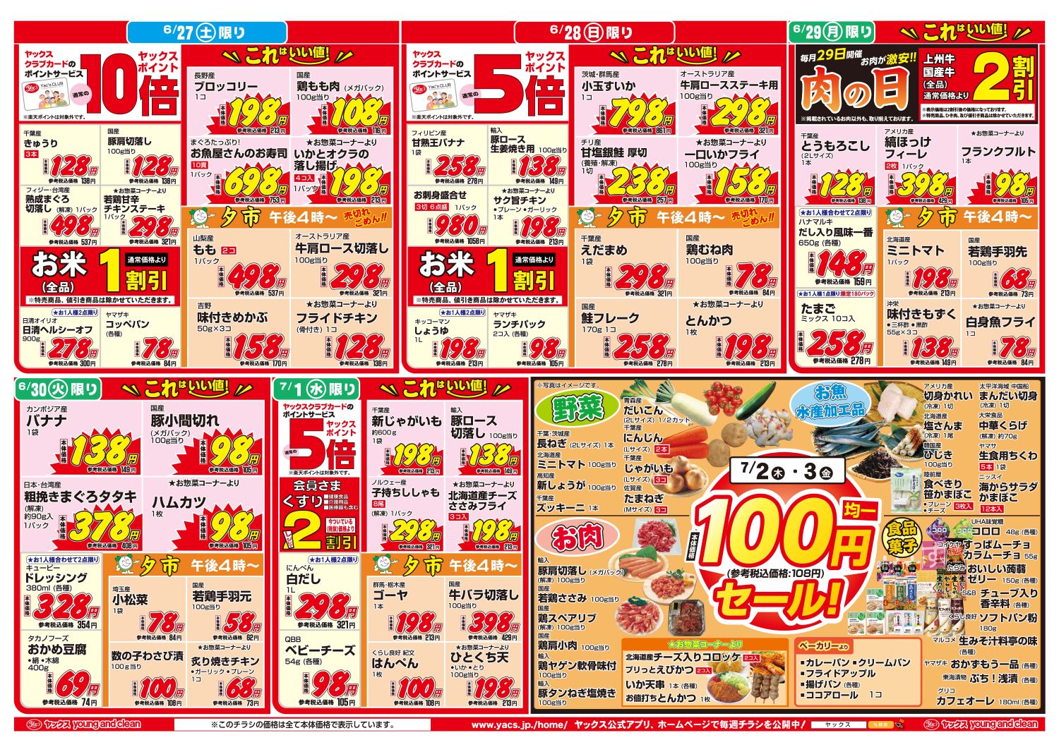 2026年6月27日～7月3日スーパーマーケット四街道店ちらし