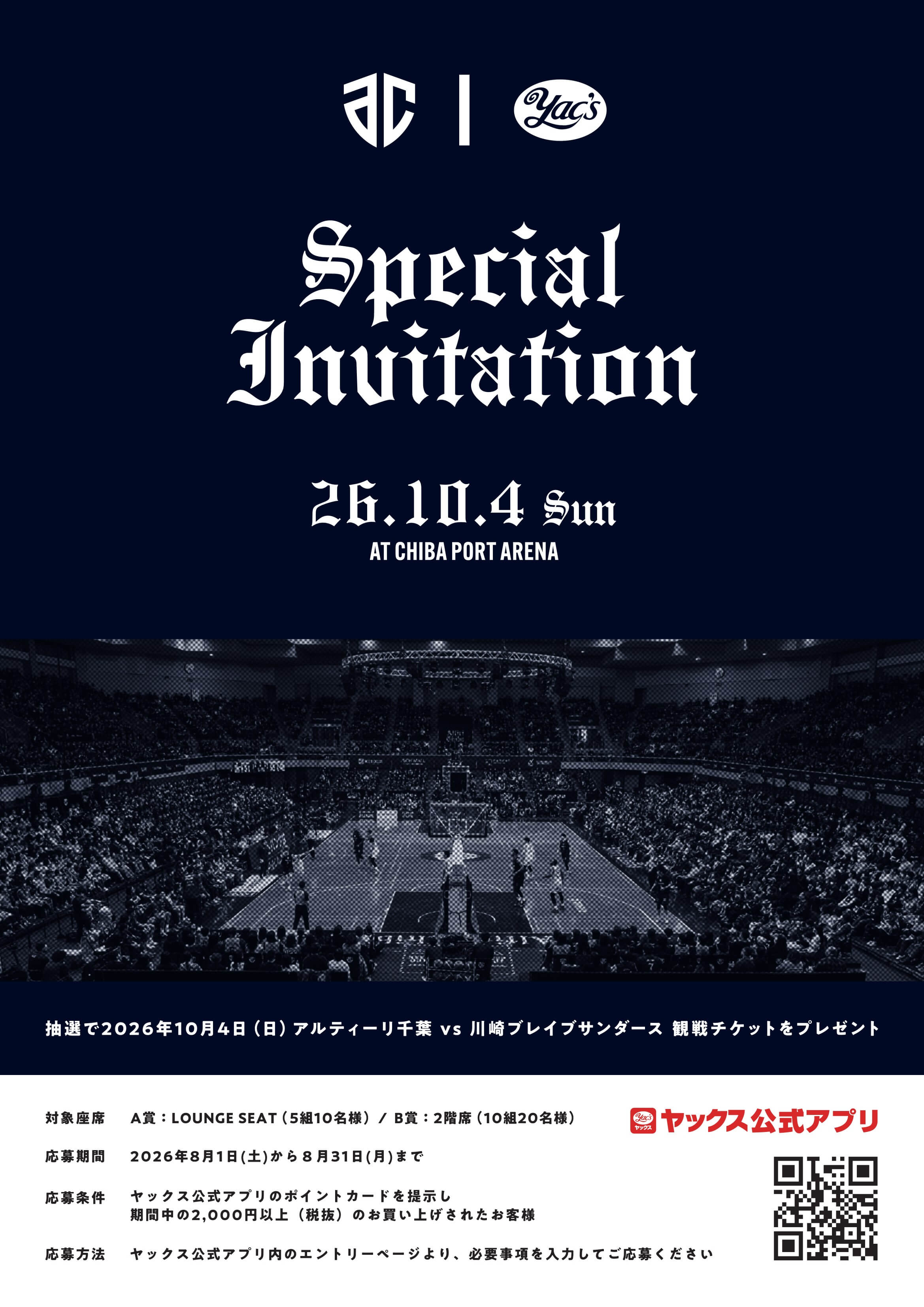 2026年8月のキャンペーン。画像はアルティーリ千葉のキャンペーンです