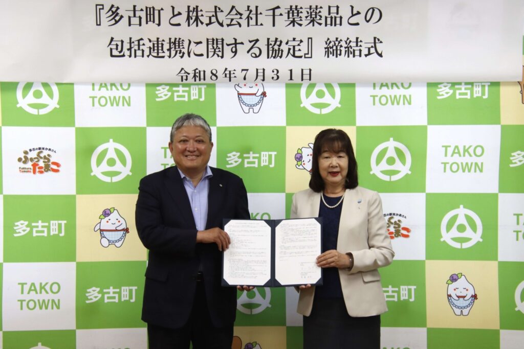 多古町と包括連携協定を締結