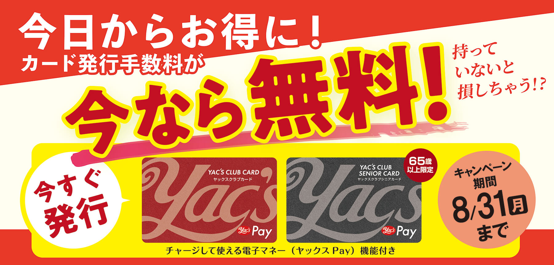 「新カード発行無料キャンペーン」のチラシ画像