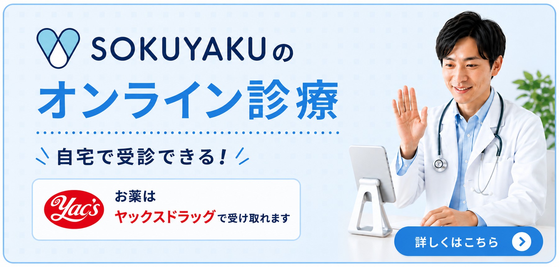 「SOKUYAKUのバナー」のチラシ画像