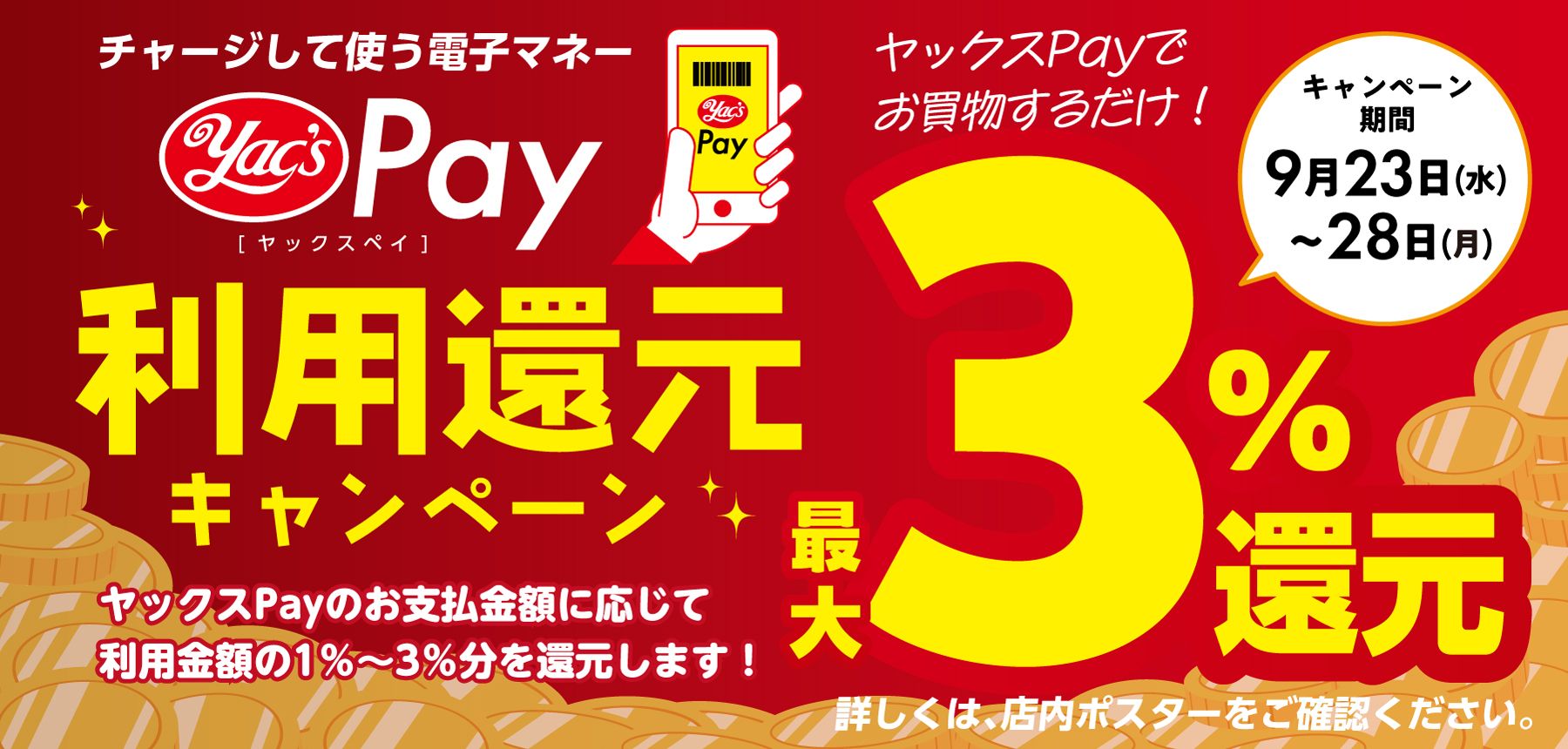 「還元CP」のチラシ画像