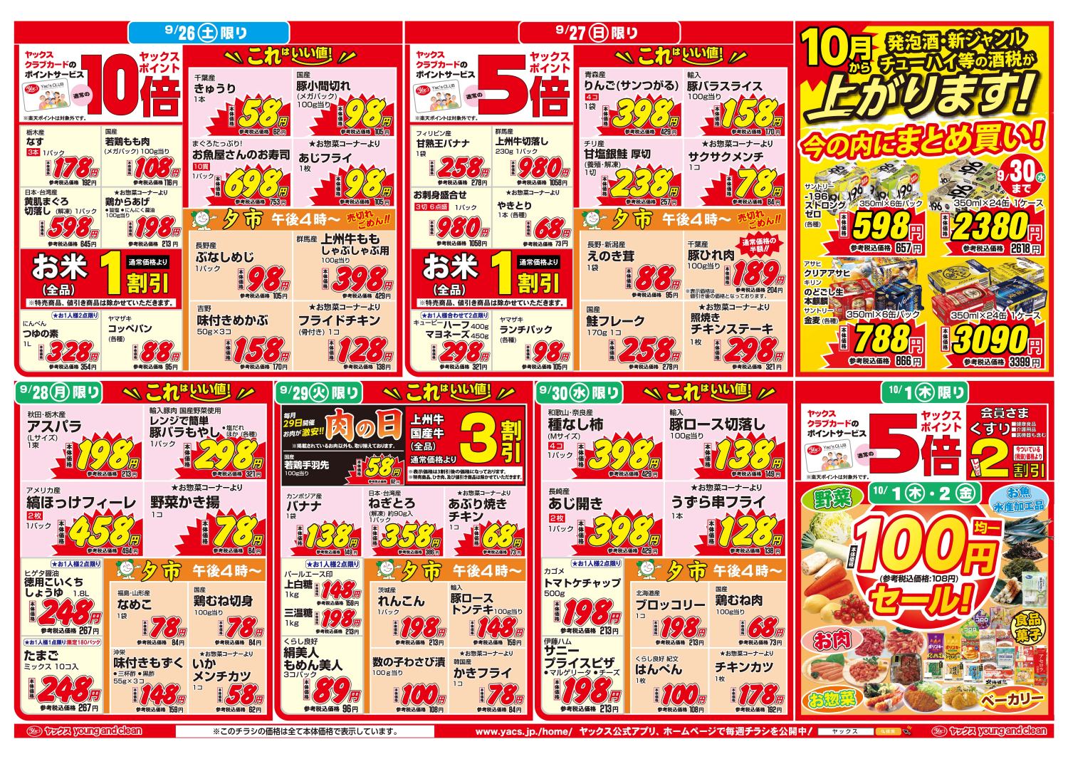 2026年9月26日~10月2日スーパーマーケット四街道店ちらし