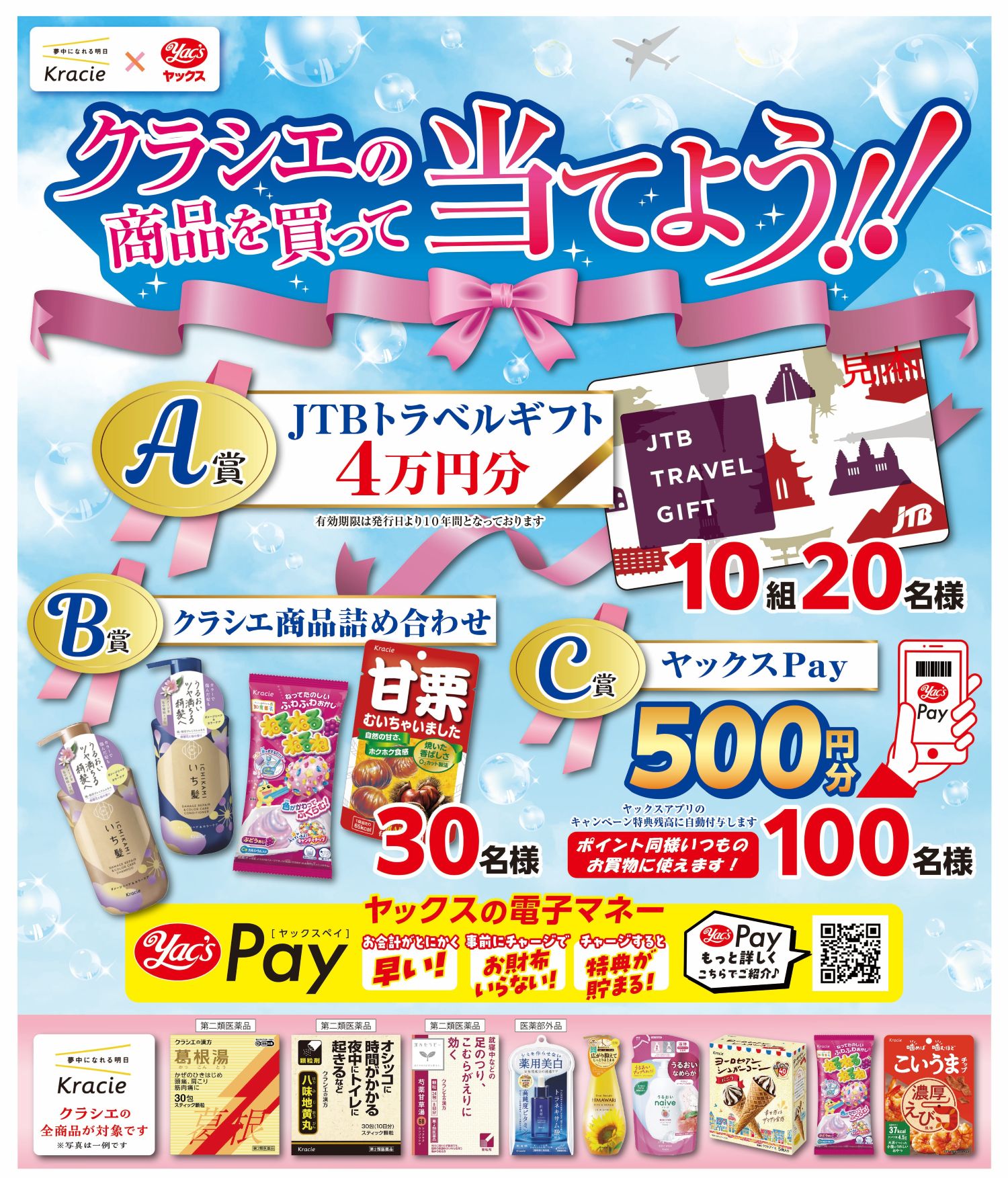 2026年10月のキャンペーン画像