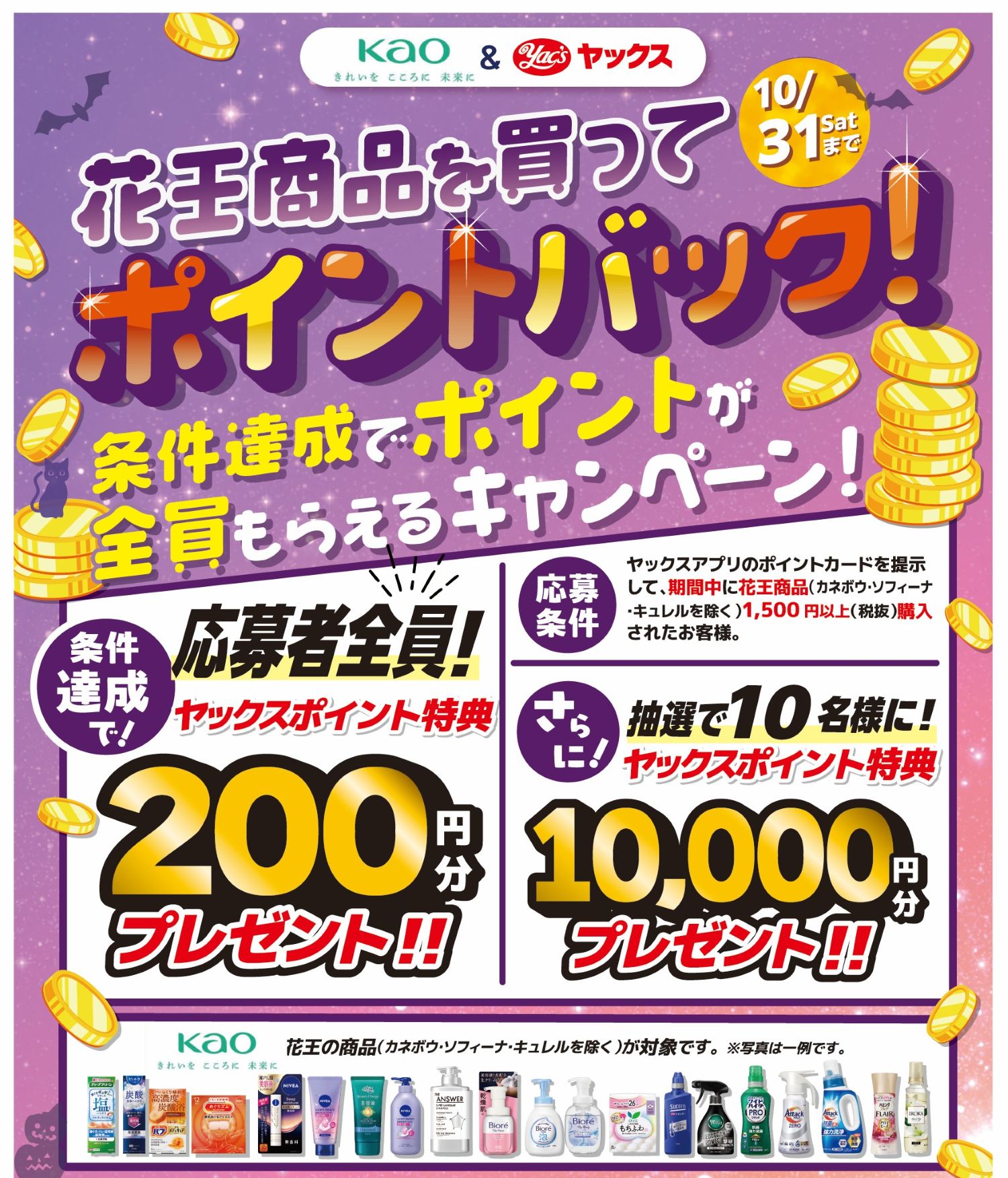 2026年10月のキャンペーン画像