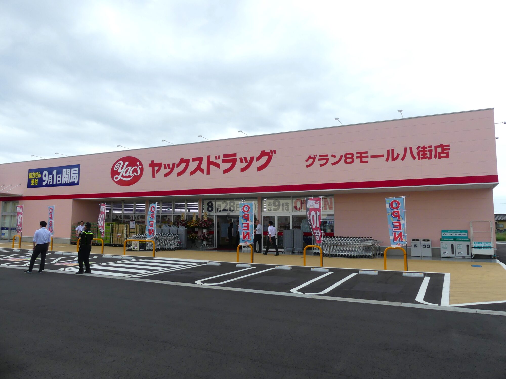 ヤックスドラッググラン8モール八街店