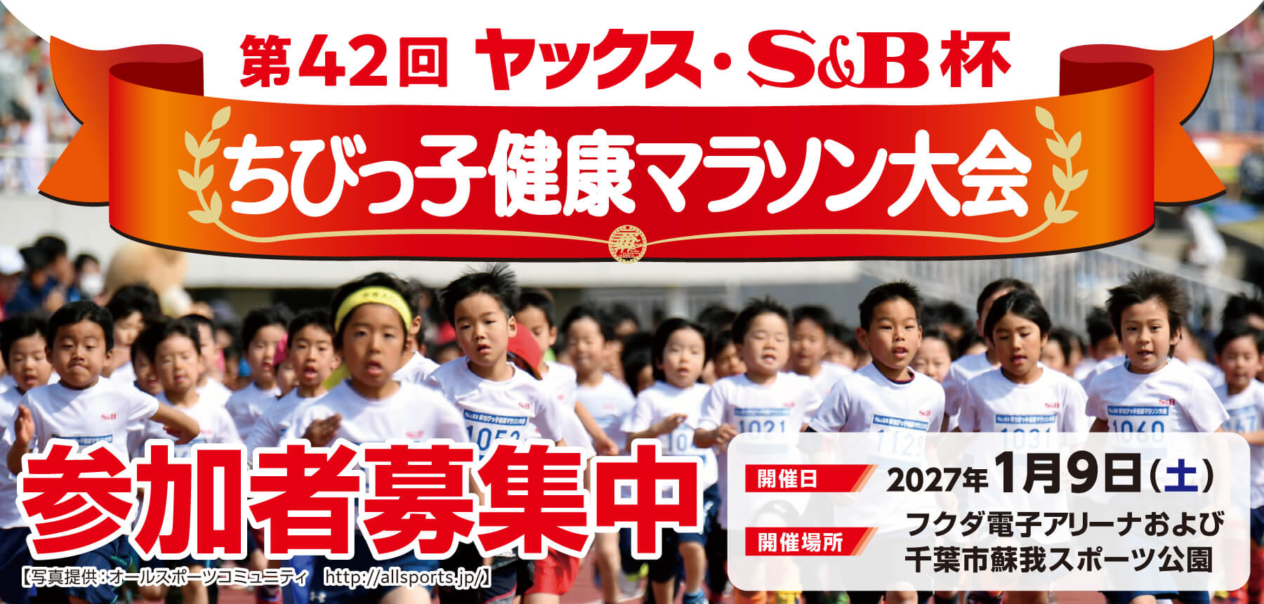 「マラソン2026　おうぼ」のチラシ画像