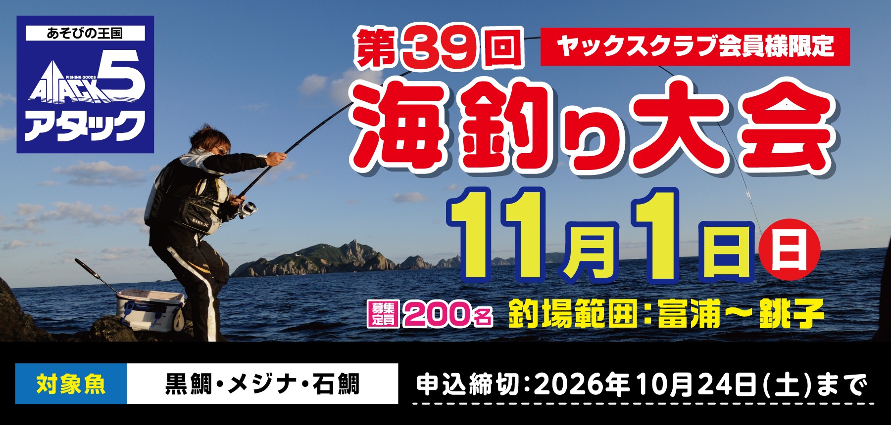 「釣り大会20261101」のチラシ画像