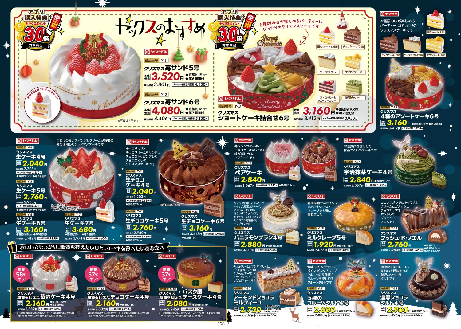 2026年ヤックスのクリスマスケーキのカタログ画像